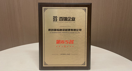 喜訊 | 君創租賃榮膺黃浦區2022年度百強企業