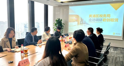 黃浦區稅務局一行蒞臨君創租賃總部走訪調研